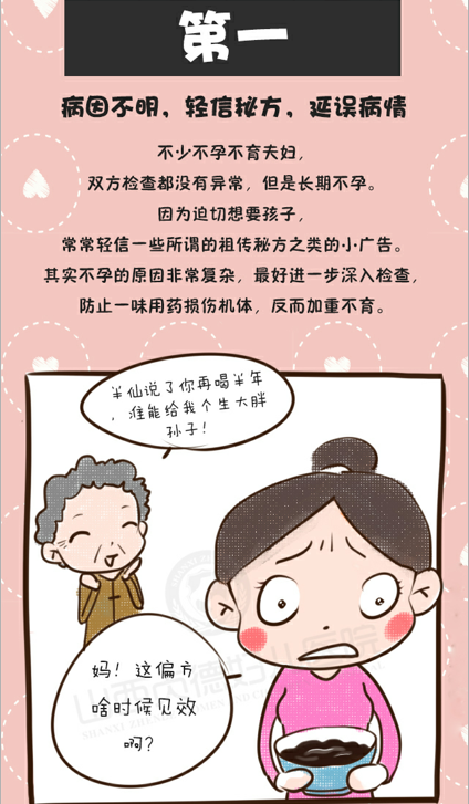 不孕不育宣传知识(不孕不育健康宣教内容)-第2张图片-鲸幼网