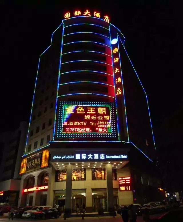 阿克苏国际大酒店图片