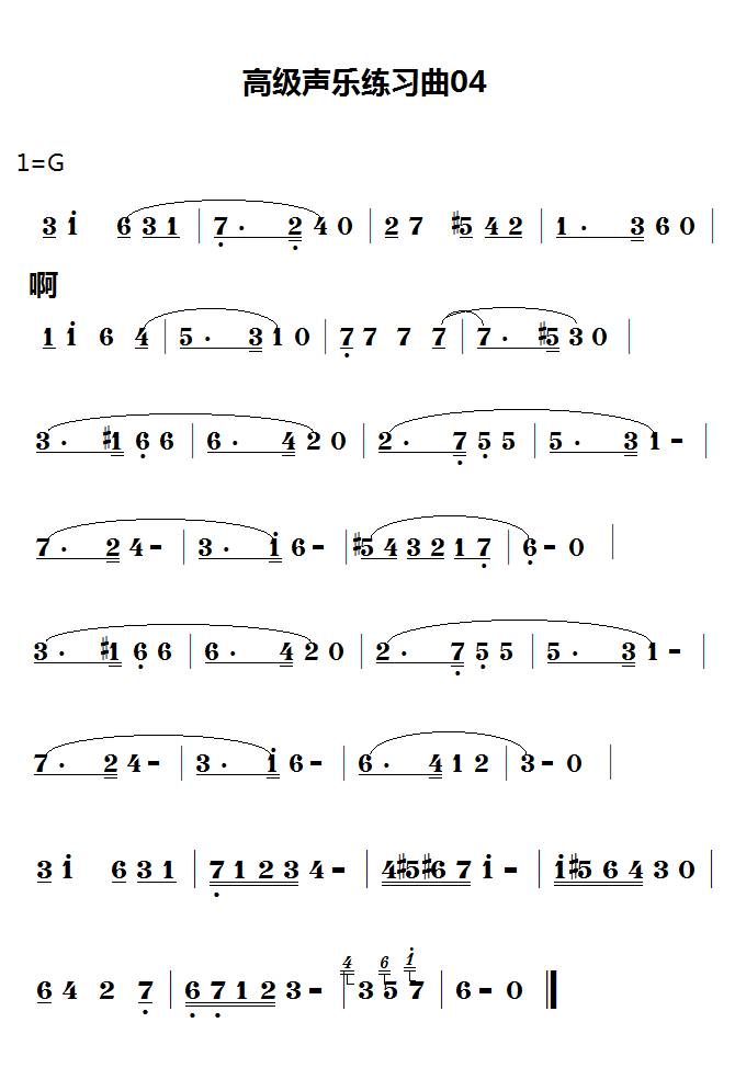 练声曲 简单图片