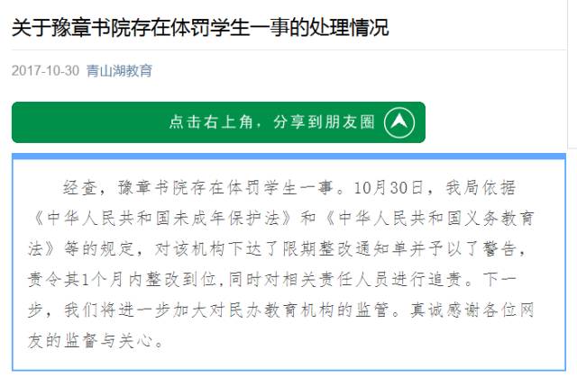 南昌豫章書院被指體罰囚禁學生官方這樣回應