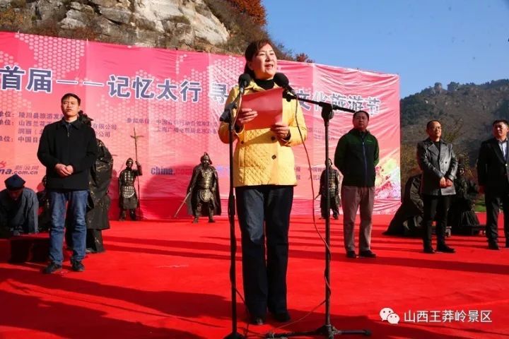 陵川县人民政府县长任彩虹在开幕式上.