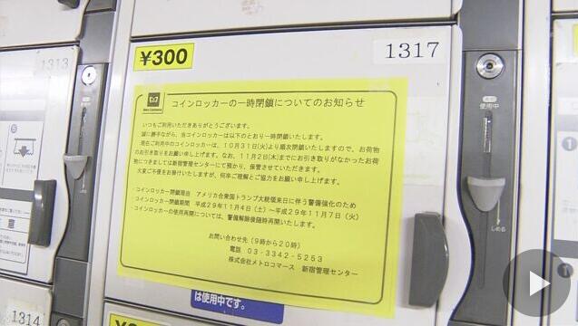 日本因特朗普访问将禁用地铁内垃圾箱_乘客：为防恐袭也很无奈
