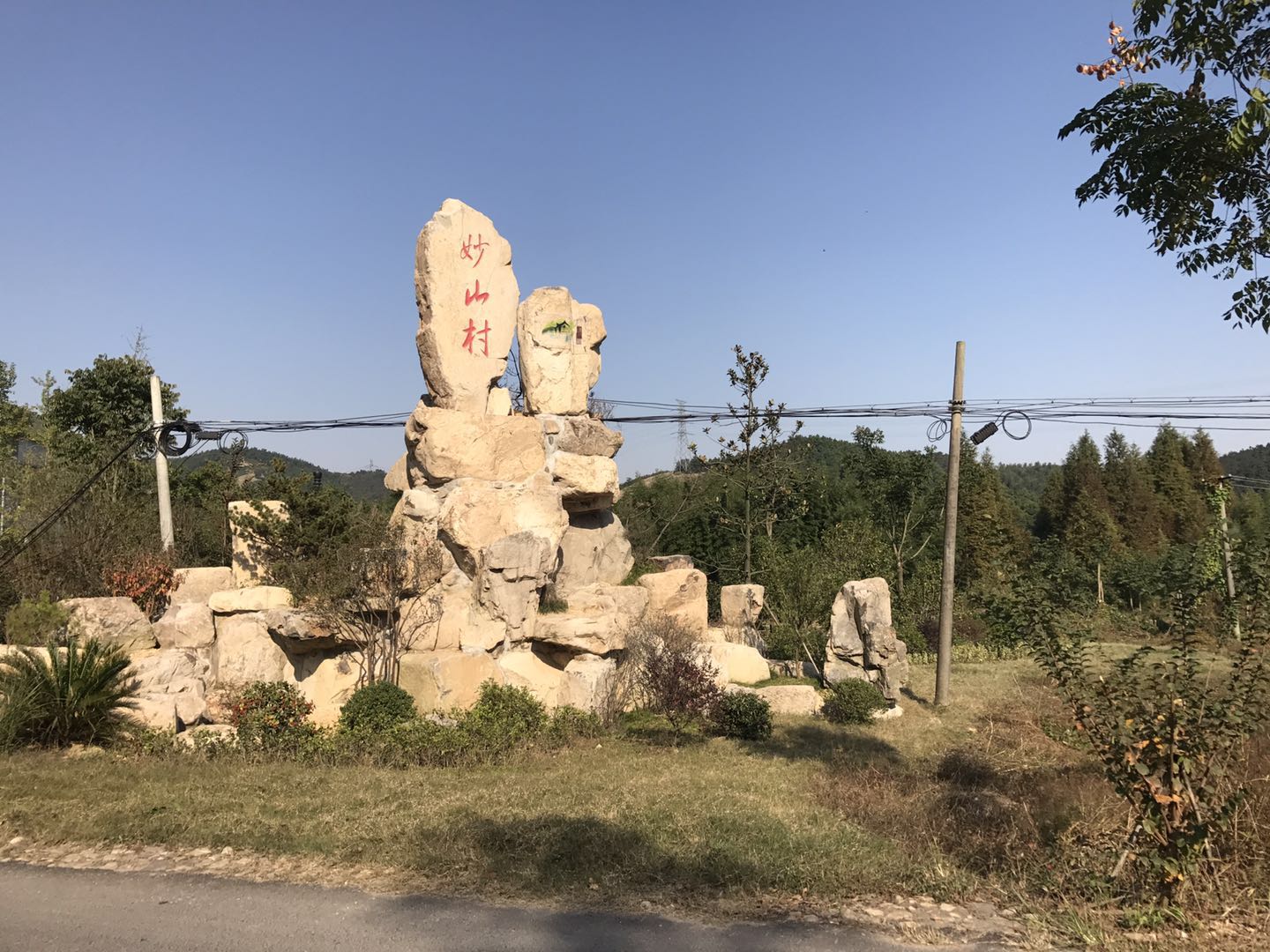 湖州妙西妙山村景点图片