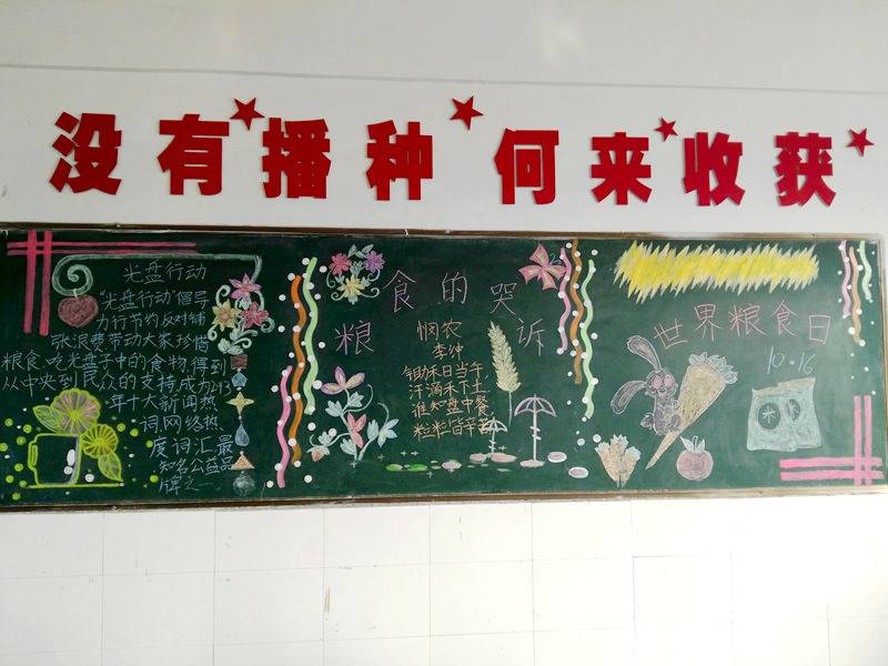 淮北市翠峰小学开展节约粮食,从我做起黑板报评比活动