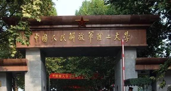 南京解放军理工大学图片