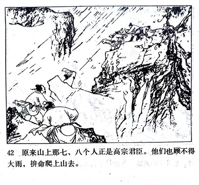 牛头山高宠挑滑车经典连环画岳飞传之八