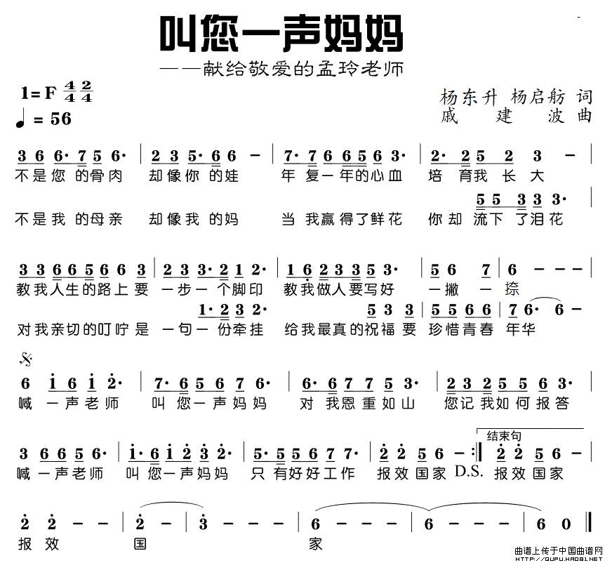 刘和刚叫您一声妈妈作词杨东升杨启舫作曲戚建波