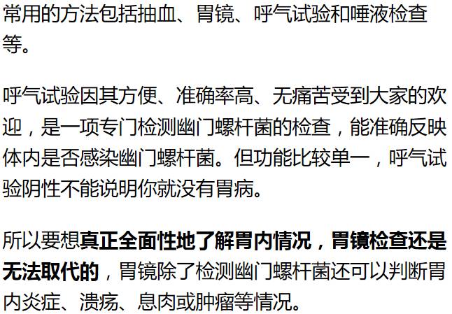 定期檢查幽門螺桿菌,當發現陽性結果時,應及時採取抗幽門螺桿菌的措施