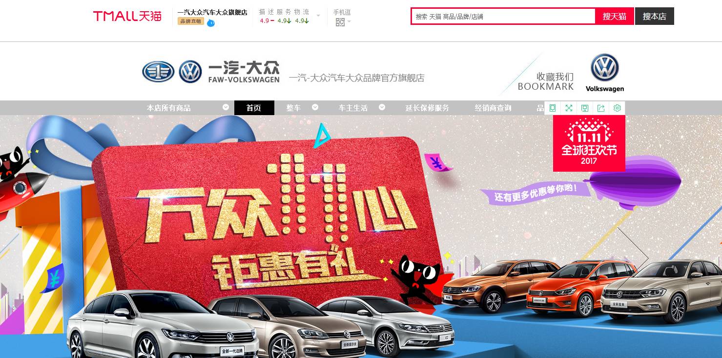 step1:客户进入一汽-大众汽车大众品牌天猫旗舰店https/faw-vw.