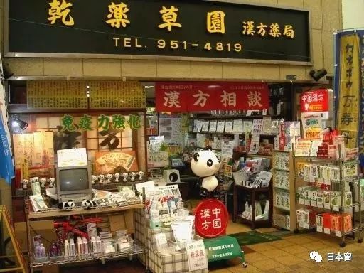 日本中药店