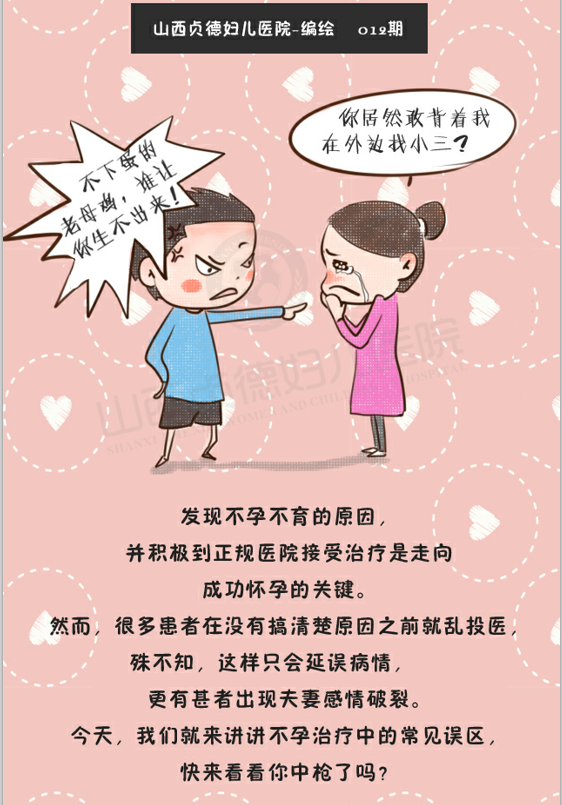 不孕不育漫画图片图片