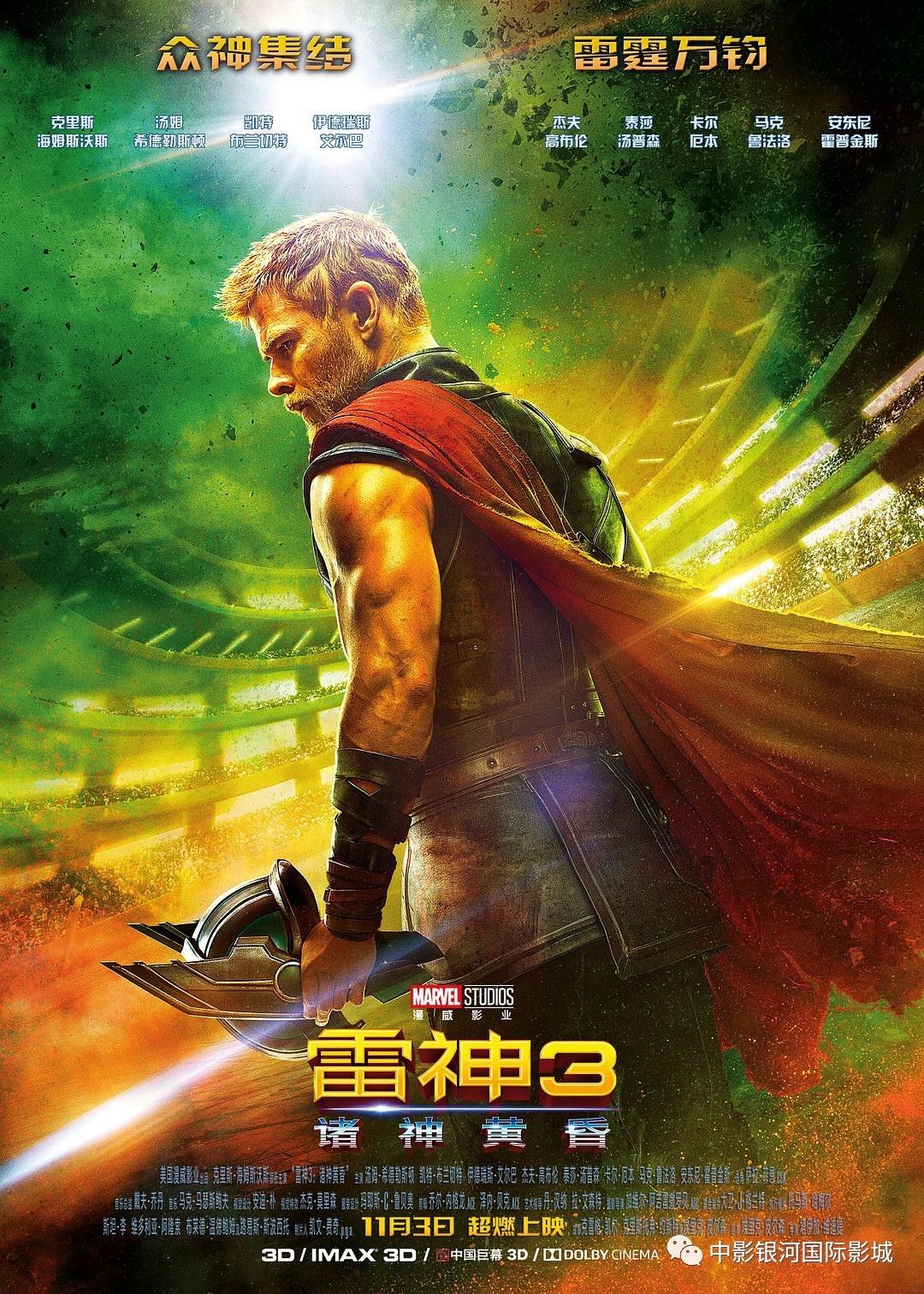 11月3日上映【雷神3:诸神黄昏】终极预告 超强特效惹眼!