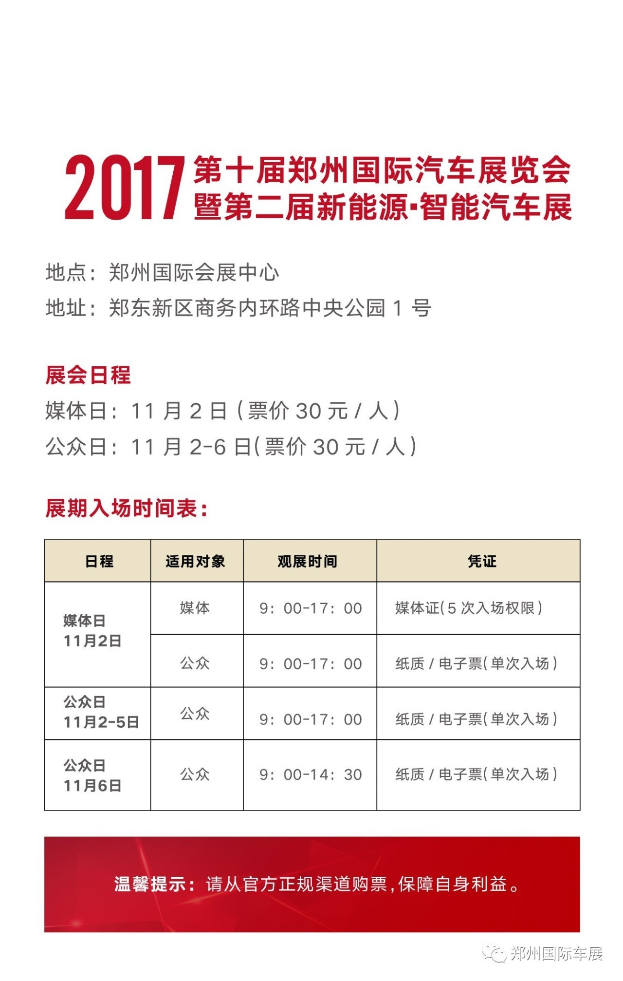 2017郑州国际车展11月2日开幕,抢票通道明日关闭!