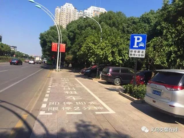 義烏司機嚴管道路專用停車位出爐點進來看看該怎麼使用