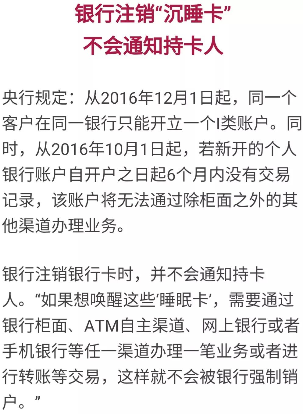 【緊急】天門人,這些銀行卡將被註銷,而且不會通知你.