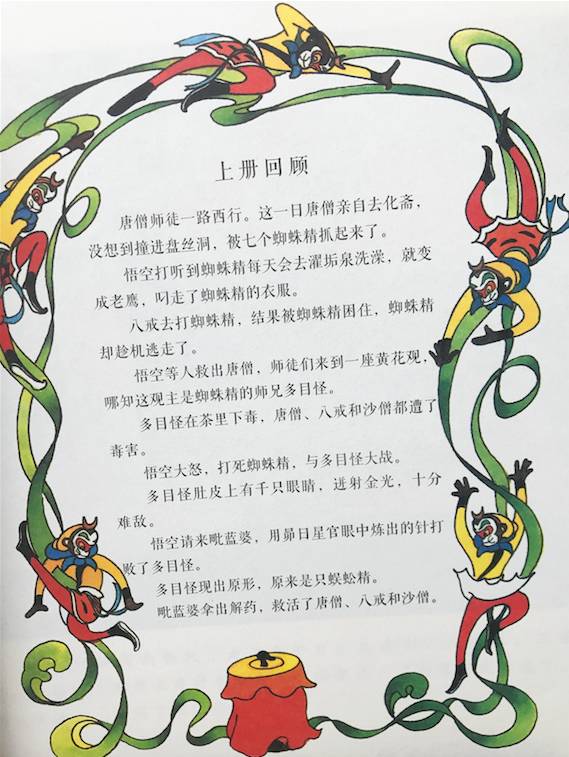 這是目前唯一一套成系列的《西遊記》大型彩色圖畫書,從