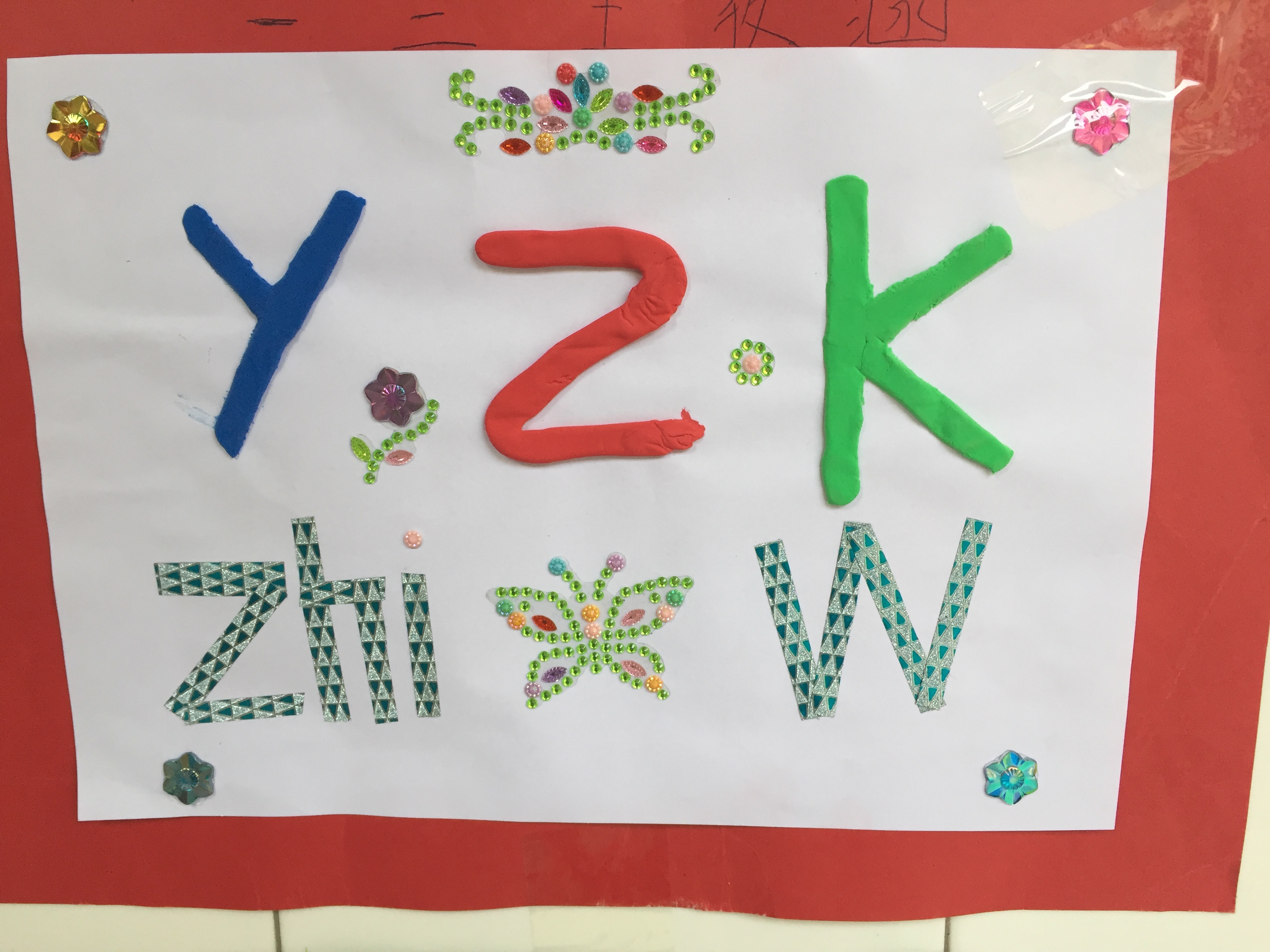 长江东路小学一年级近日筹备举行了拼音字母创意小报制作活动