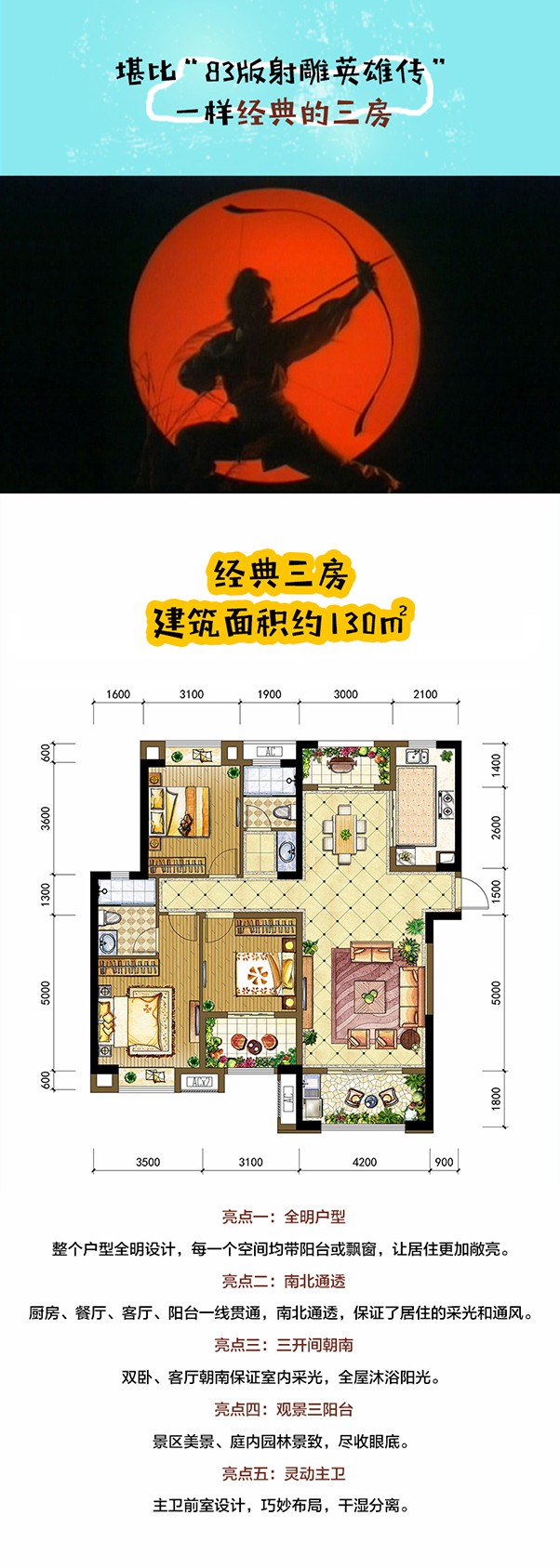 成海景湾3期160万㎡城市综合体的收官之作新品主力户型,堪称二期户型