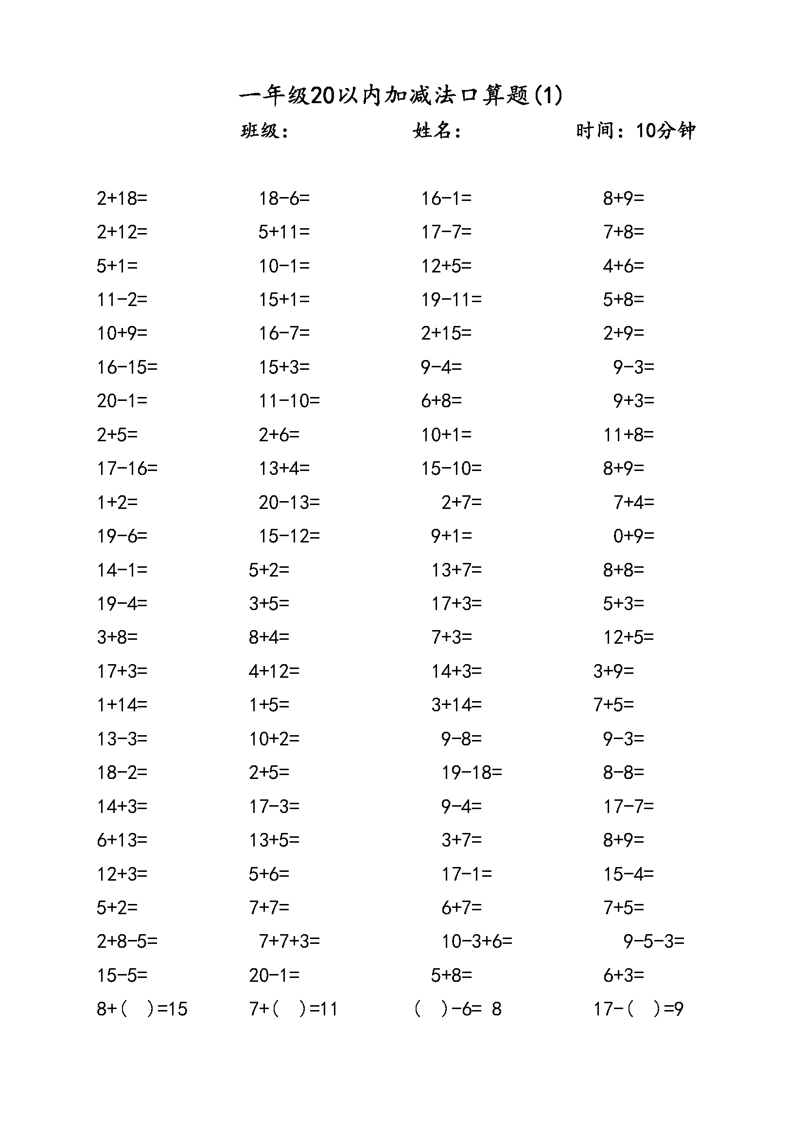 一年級20以內加減法口算題500道a4直接打印