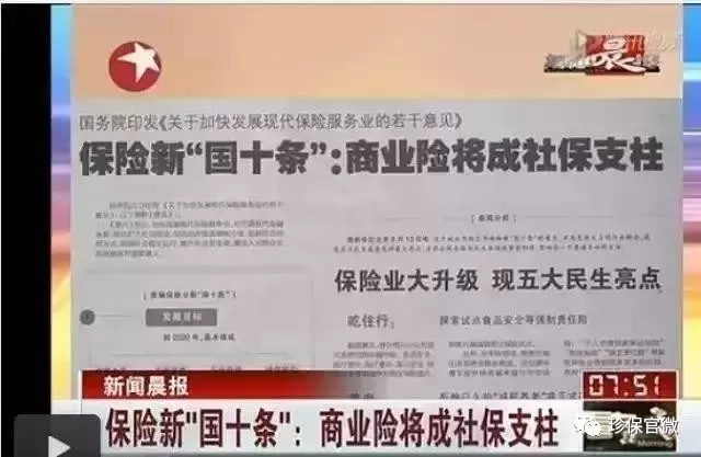 我国对商业保险的政策 商业保险国家支持吗去年8月《国务院关于