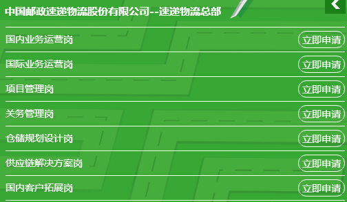 2018中國郵政速遞物流股份有限公司——速遞物流總公司招聘公告