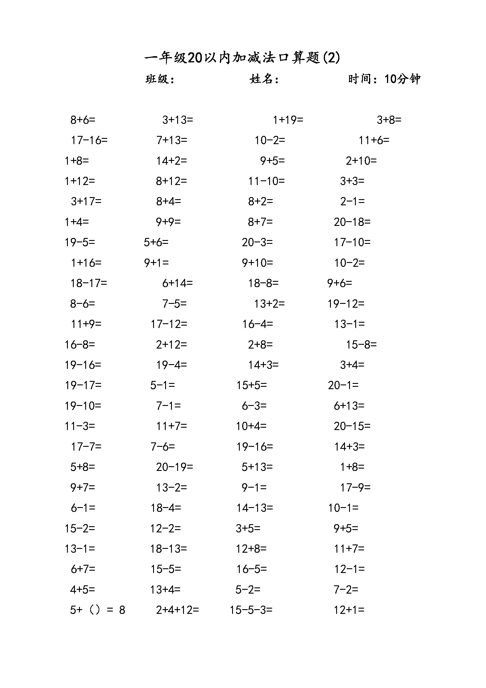 一年級20以內加減法口算題500道a4直接打印