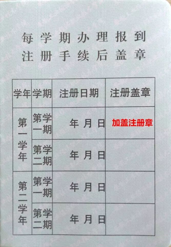 学生证填写说明及注意事项