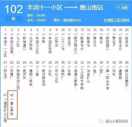 26路,42路,45路,59路,80路,84路,91路,112路,k2路,k3路公交到唐山西站