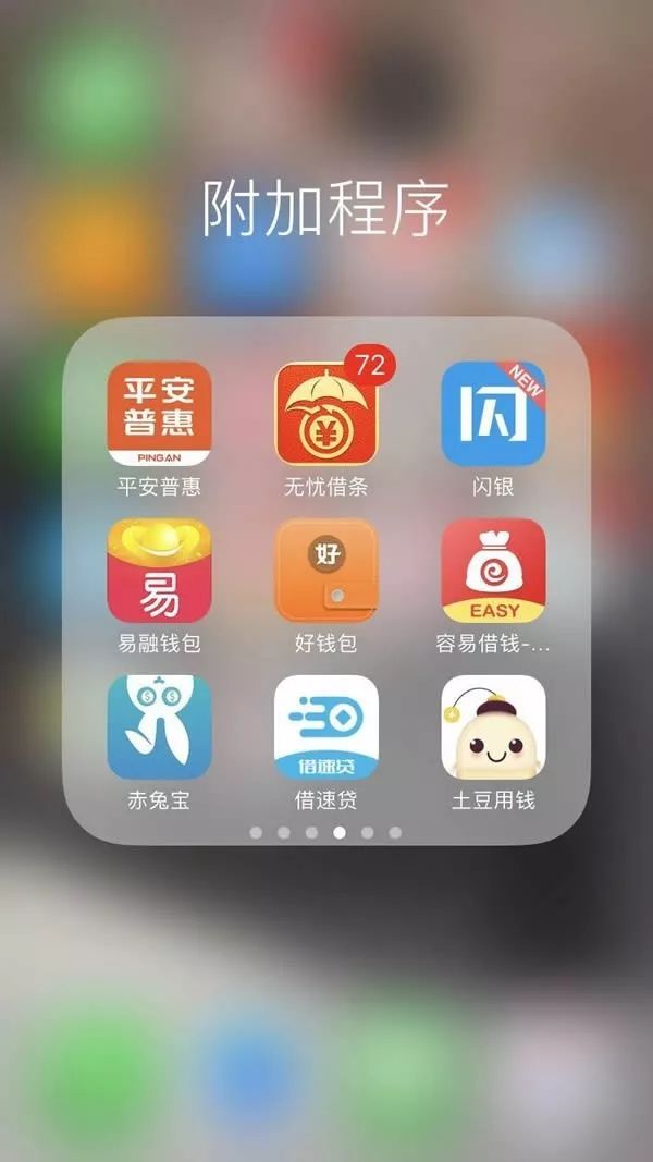 一堆借钱app的图片图片