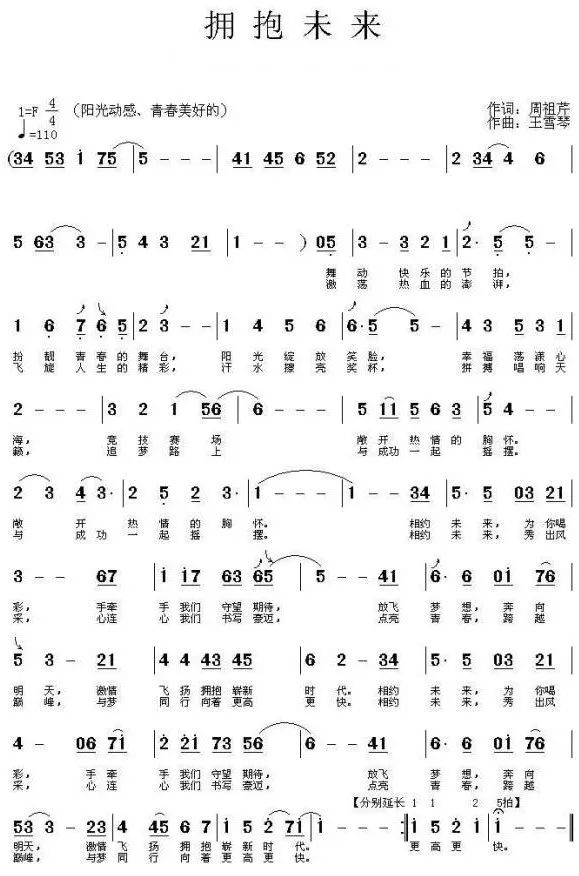 真好听!州运会会歌新鲜出炉,快来听听