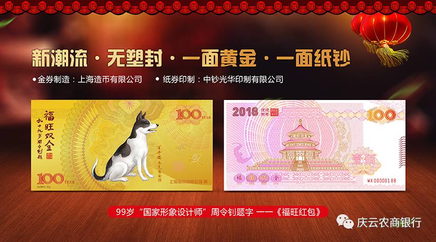 【慶雲農商銀行·貴金屬】帶給全家人的新年賀禮,福旺紅包