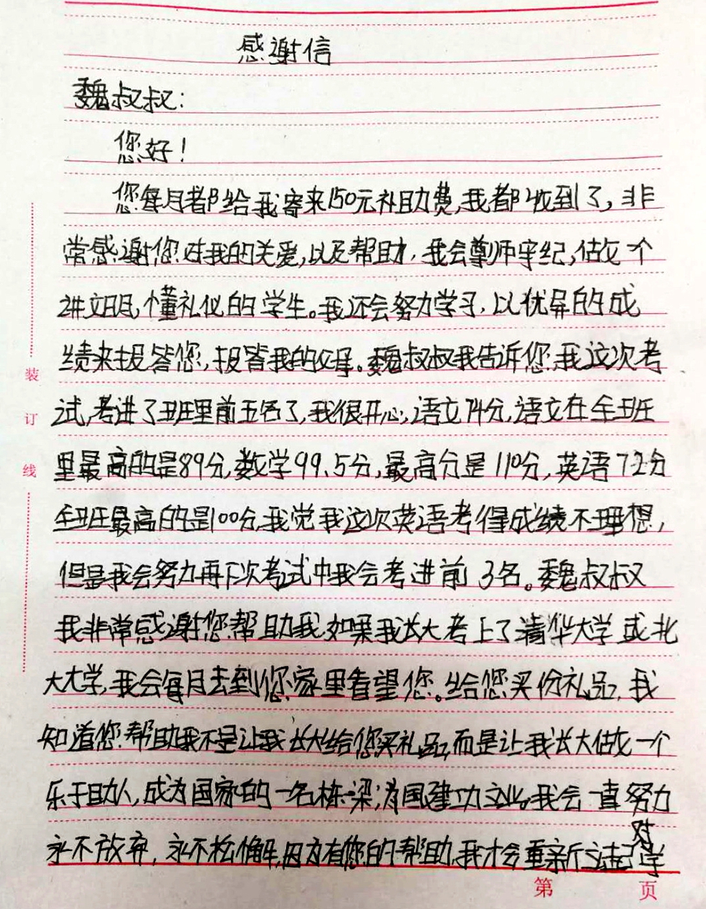 学生给资助人写一封信图片