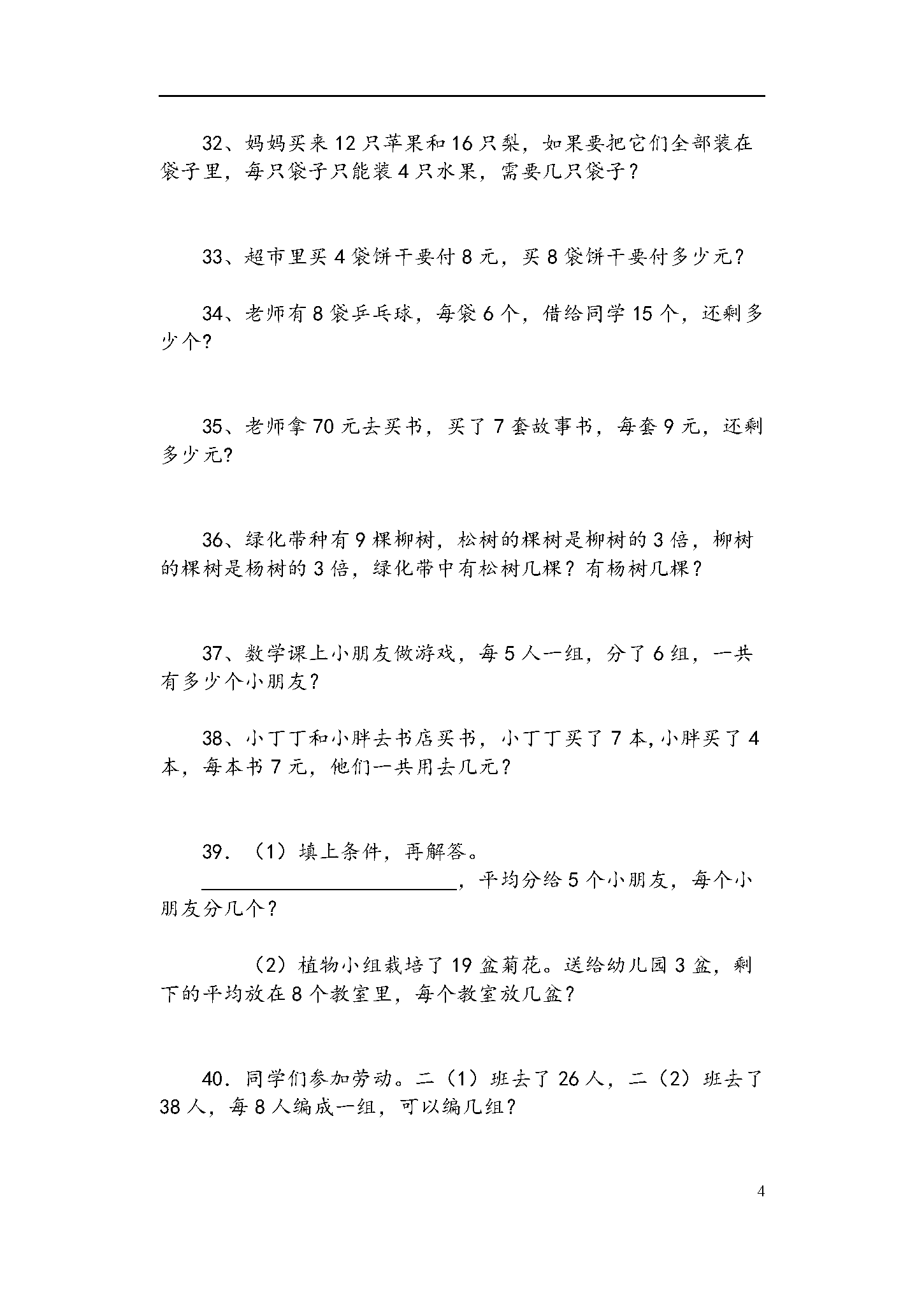 小學二年級數學上冊應用題綜合練習