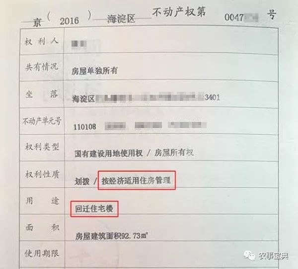 購買回遷房有哪些風險?該注意哪些事情?