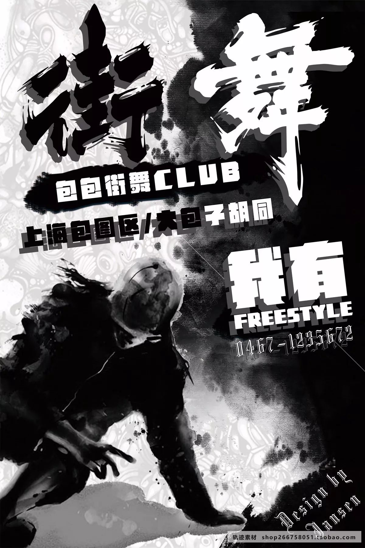 24款hiphop嘻哈文化街头涂鸦街舞派对音乐年轻海报设计psd源文件模板