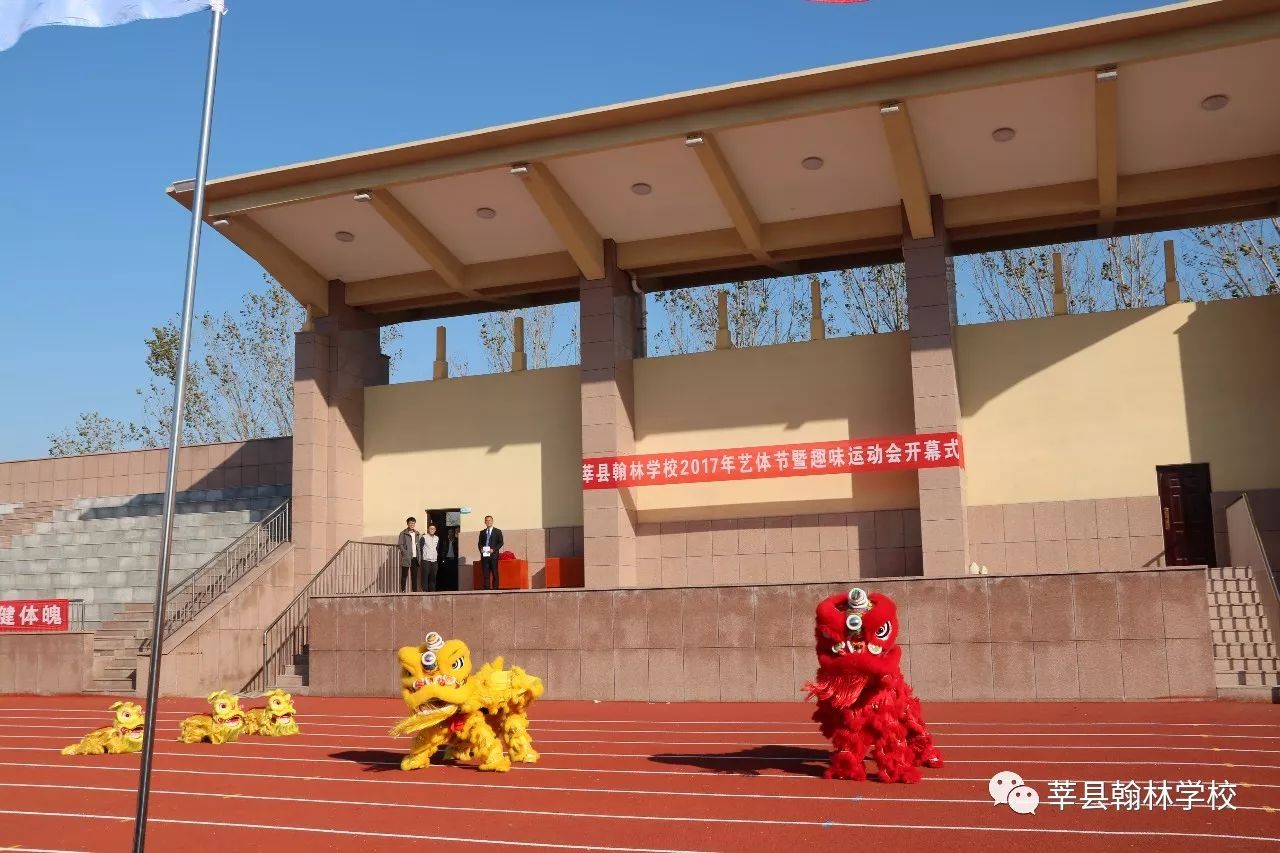 莘县翰林学校举办趣味运动会