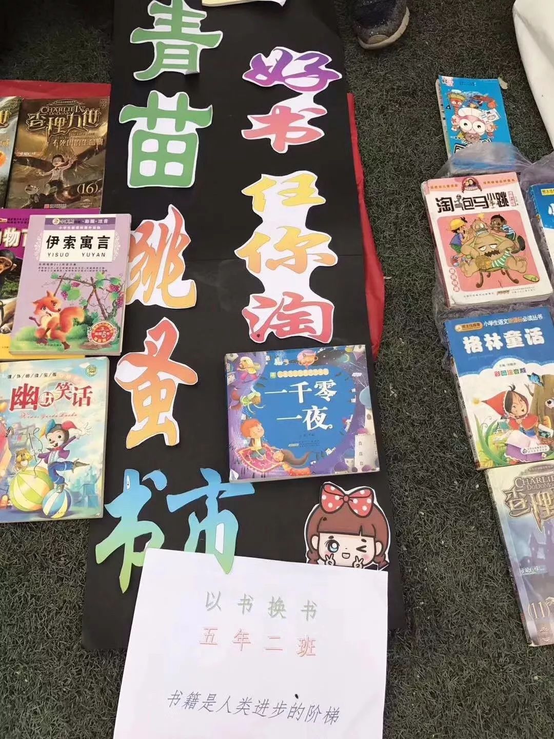 我們換書吧,趁陽光正好,微風不燥 ——恒大小學情智閱讀節之跳蚤書市