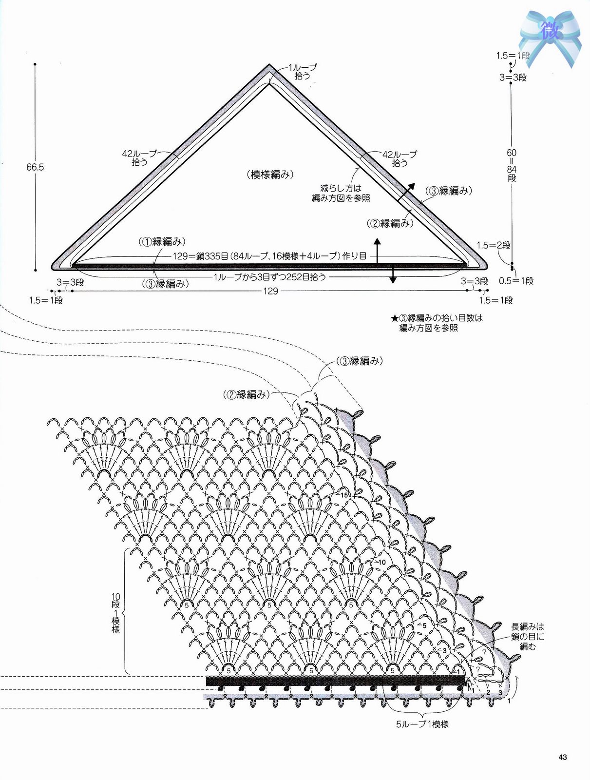 粉色柔美扇形花三角披肩