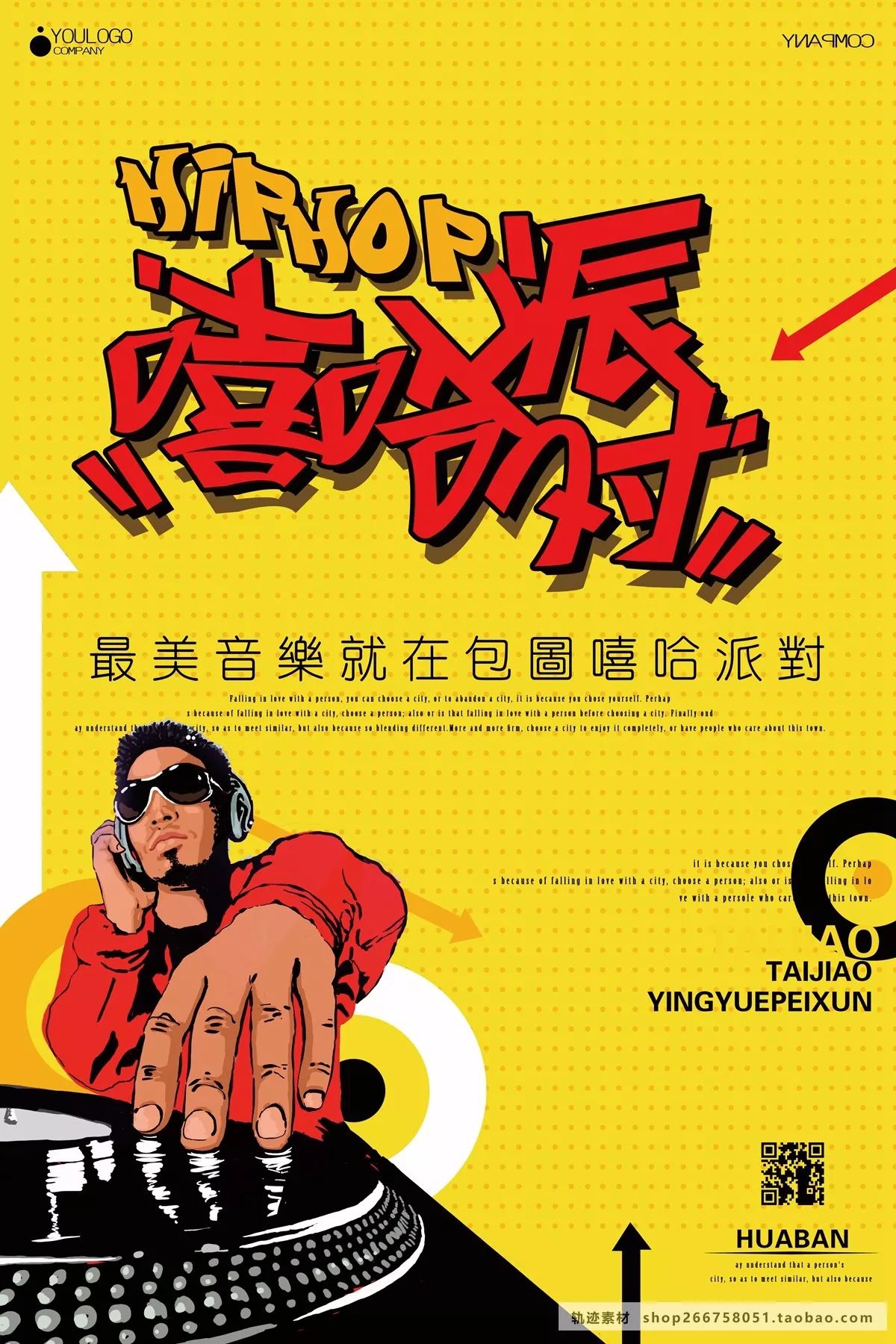 24款hiphop嘻哈文化街头涂鸦街舞派对音乐年轻海报设计psd源文件模板