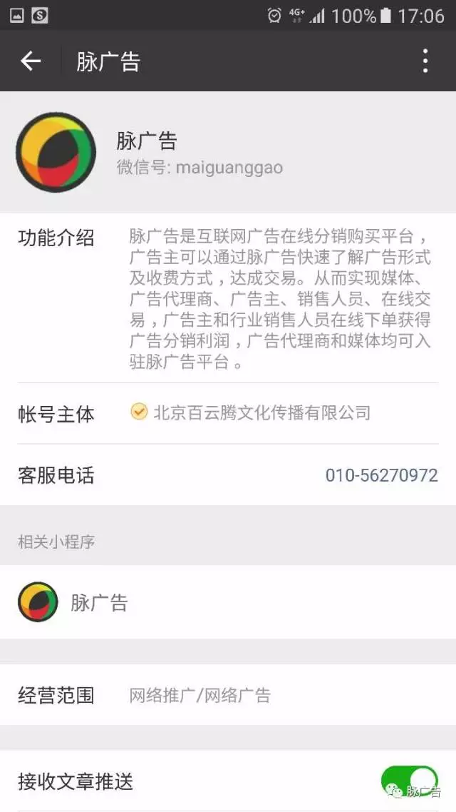 微信朋友圈广告需要什么资质和流程--北京百云