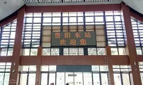 貴陽東站明天正式啟用你想知道的所有信息都在這裡