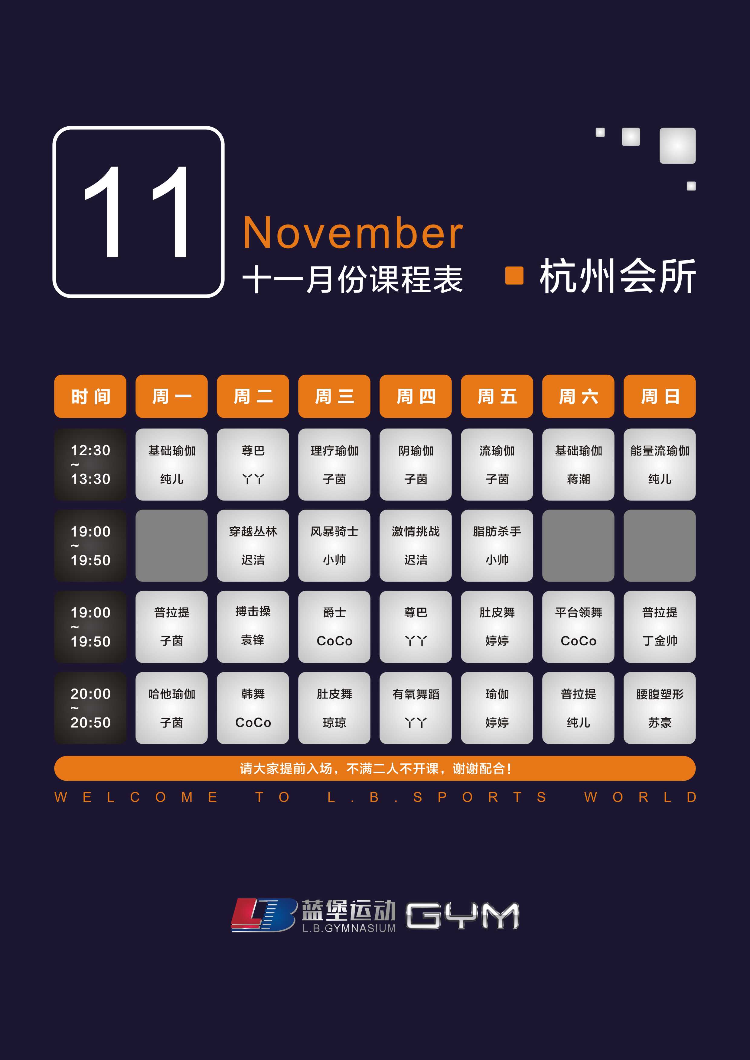 蓝堡运动杭州店十一月课程表