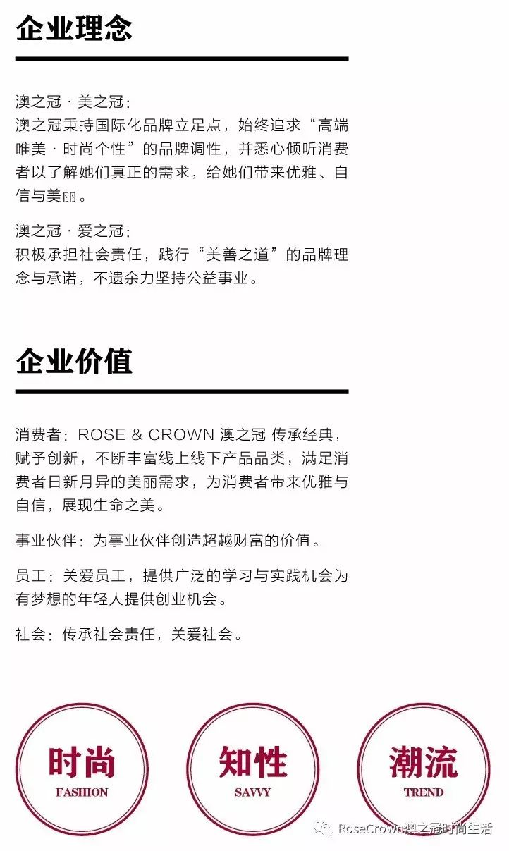 roseampcrown澳之冠品牌介绍