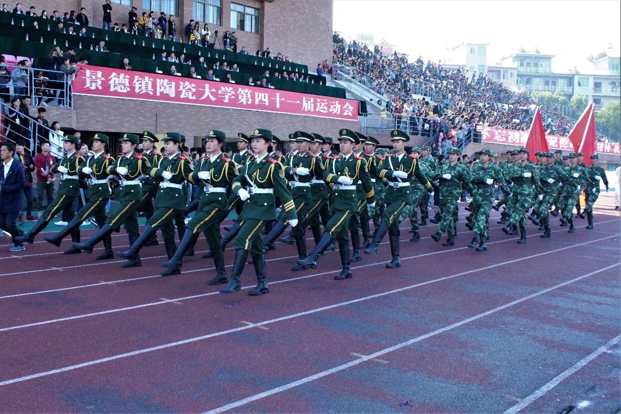 景德鎮陶瓷大學第41屆校運會開幕式在湘湖校區田徑場如期舉行