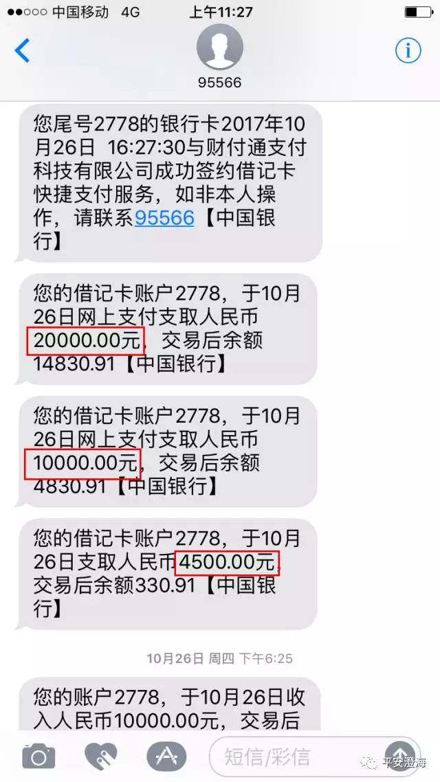 诈骗分子准备通过第三方的理财产品平台绑定自己的银行卡并套现该笔