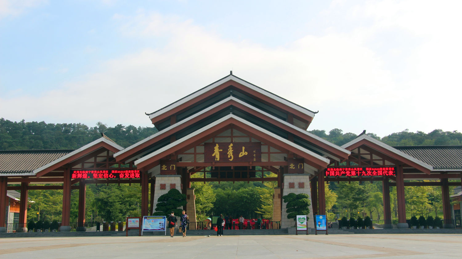 南宁青秀山北门风景图片