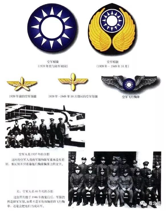 1949年之前的中國海空軍軍服軍銜圖集