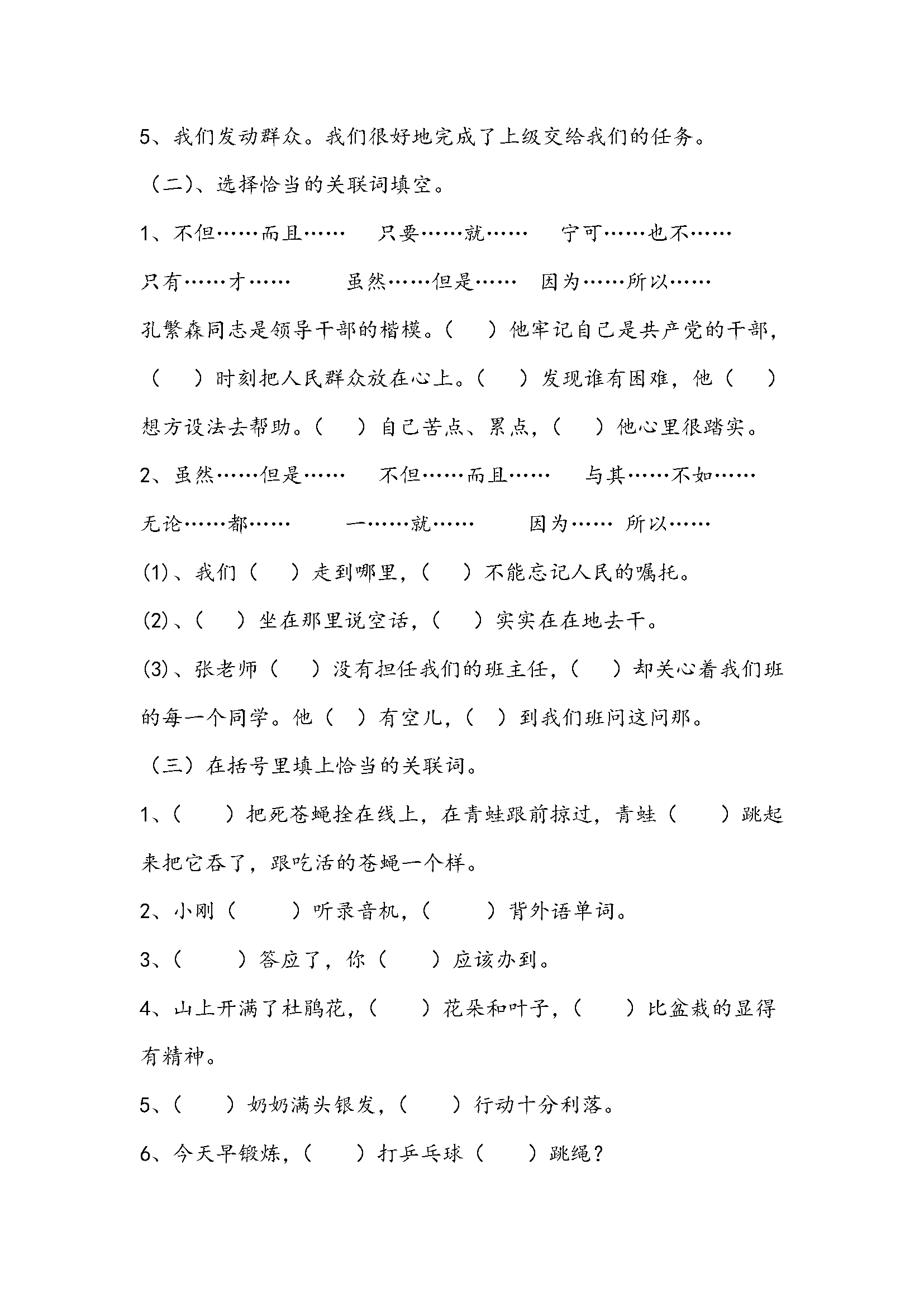 小學四年級句子練習——關聯詞