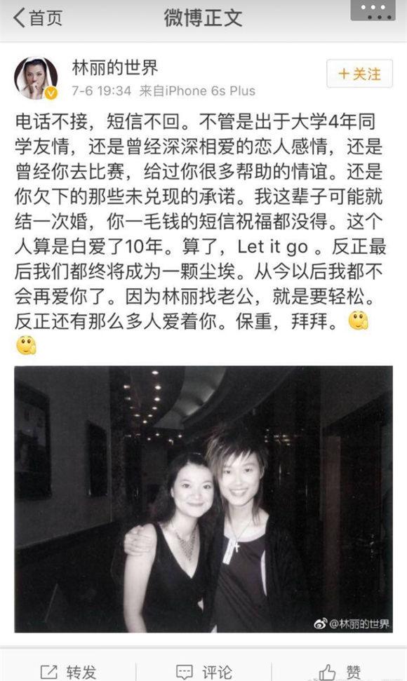 林丽在微博发文,还是曾经相爱的恋人感情一句被认识是暗示与李宇春