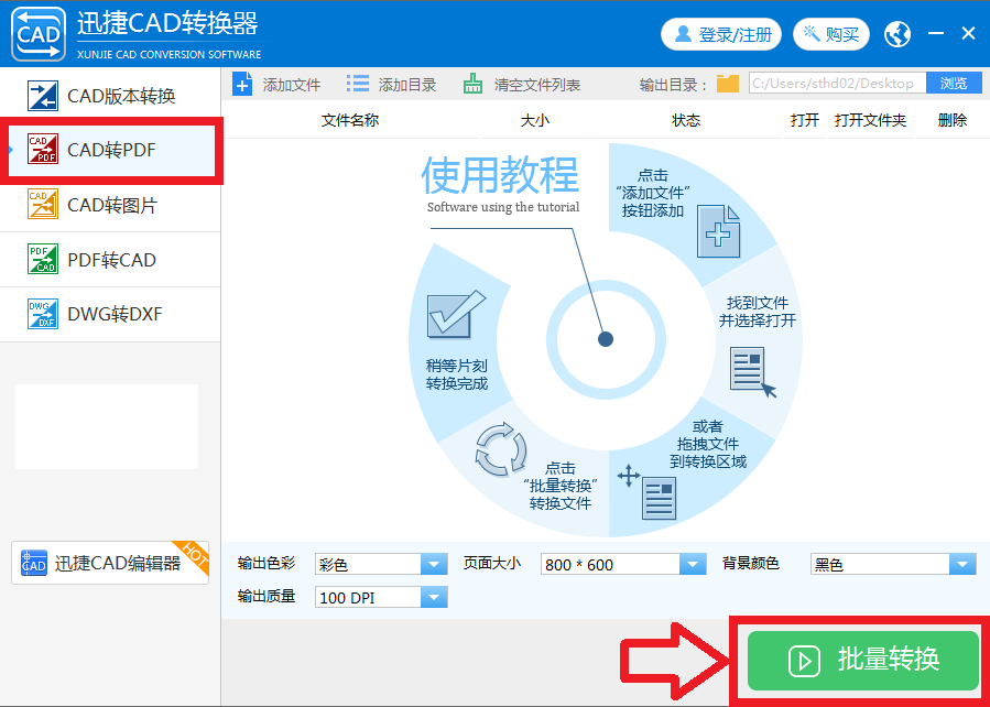 怎么把cad图转换成jpg图,get一款功能丰富的转换器